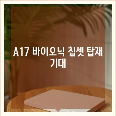 아이폰 16 출시일 루머 | 7월 기준 현황 정리