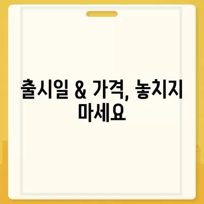 대구시 달성군 옥포읍 아이폰16 프로 사전예약 | 출시일 | 가격 | PRO | SE1 | 디자인 | 프로맥스 | 색상 | 미니 | 개통