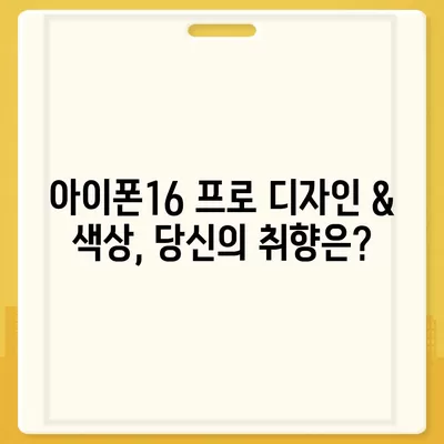 경상남도 밀양시 단장면 아이폰16 프로 사전예약 | 출시일 | 가격 | PRO | SE1 | 디자인 | 프로맥스 | 색상 | 미니 | 개통