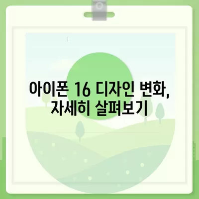 아이폰 16 디자인, 출시일, 색상 정리 | 사전예약 방법까지!