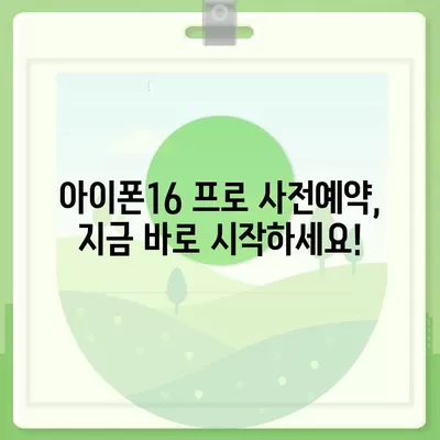 서울시 강동구 길동 아이폰16 프로 사전예약 | 출시일 | 가격 | PRO | SE1 | 디자인 | 프로맥스 | 색상 | 미니 | 개통