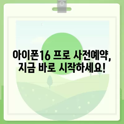 대구시 서구 평리4동 아이폰16 프로 사전예약 | 출시일 | 가격 | PRO | SE1 | 디자인 | 프로맥스 | 색상 | 미니 | 개통