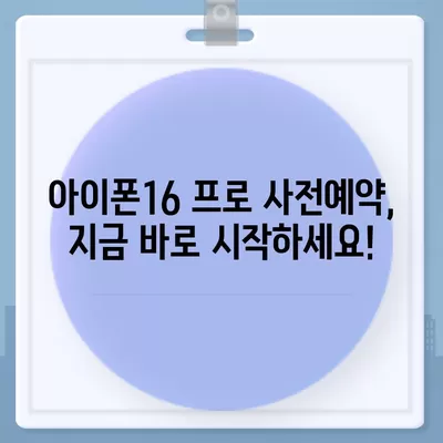 전라북도 임실군 신덕면 아이폰16 프로 사전예약 | 출시일 | 가격 | PRO | SE1 | 디자인 | 프로맥스 | 색상 | 미니 | 개통