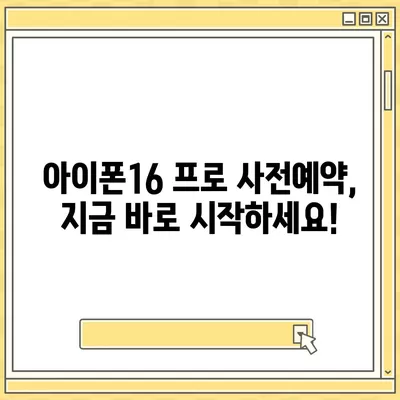 서울시 성북구 삼선동 아이폰16 프로 사전예약 | 출시일 | 가격 | PRO | SE1 | 디자인 | 프로맥스 | 색상 | 미니 | 개통