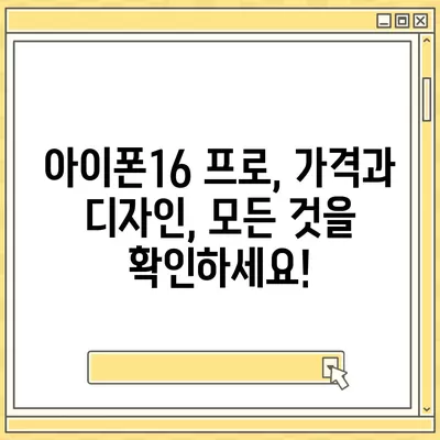 부산시 북구 덕천2동 아이폰16 프로 사전예약 | 출시일 | 가격 | PRO | SE1 | 디자인 | 프로맥스 | 색상 | 미니 | 개통