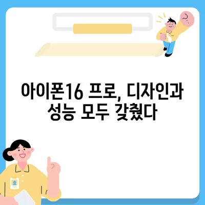 충청남도 서천군 시초면 아이폰16 프로 사전예약 | 출시일 | 가격 | PRO | SE1 | 디자인 | 프로맥스 | 색상 | 미니 | 개통