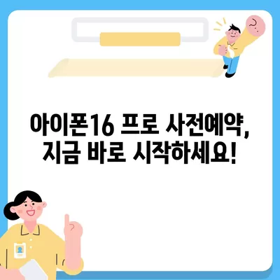 강원도 삼척시 교동 아이폰16 프로 사전예약 | 출시일 | 가격 | PRO | SE1 | 디자인 | 프로맥스 | 색상 | 미니 | 개통