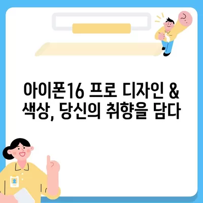 세종시 세종특별자치시 새롬동 아이폰16 프로 사전예약 | 출시일 | 가격 | PRO | SE1 | 디자인 | 프로맥스 | 색상 | 미니 | 개통