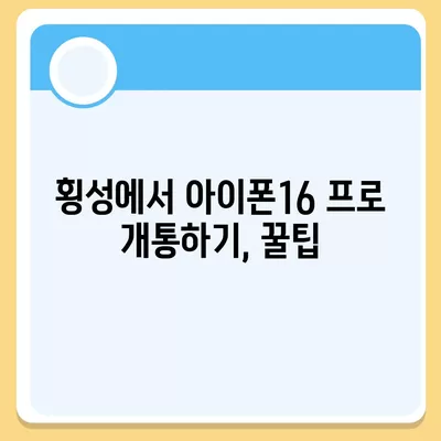 강원도 횡성군 공근면 아이폰16 프로 사전예약 | 출시일 | 가격 | PRO | SE1 | 디자인 | 프로맥스 | 색상 | 미니 | 개통