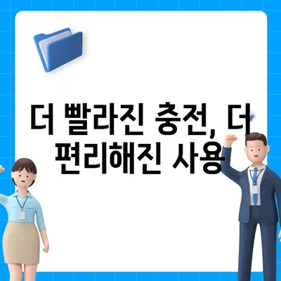 아이폰 16 프로 충전 속도 향상에 기대