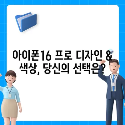 대구시 중구 동인동 아이폰16 프로 사전예약 | 출시일 | 가격 | PRO | SE1 | 디자인 | 프로맥스 | 색상 | 미니 | 개통