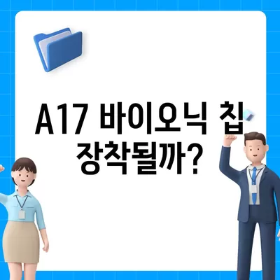 iPhone 16 출시일, 7월 기준 루머 정리