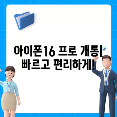 세종시 세종특별자치시 소정면 아이폰16 프로 사전예약 | 출시일 | 가격 | PRO | SE1 | 디자인 | 프로맥스 | 색상 | 미니 | 개통