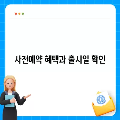 부산시 기장군 정관면 아이폰16 프로 사전예약 | 출시일 | 가격 | PRO | SE1 | 디자인 | 프로맥스 | 색상 | 미니 | 개통