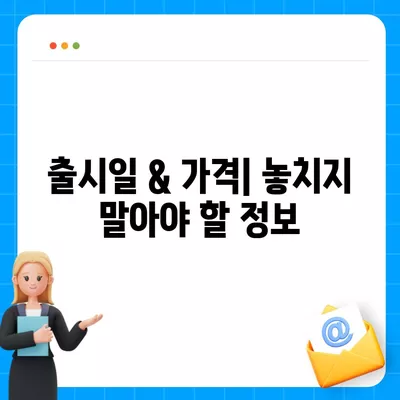 울산시 울주군 상북면 아이폰16 프로 사전예약 | 출시일 | 가격 | PRO | SE1 | 디자인 | 프로맥스 | 색상 | 미니 | 개통