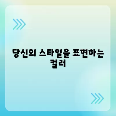 아이폰16의 세련된 색상이 눈길을 사로잡음