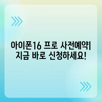 서울시 영등포구 양평제2동 아이폰16 프로 사전예약 | 출시일 | 가격 | PRO | SE1 | 디자인 | 프로맥스 | 색상 | 미니 | 개통