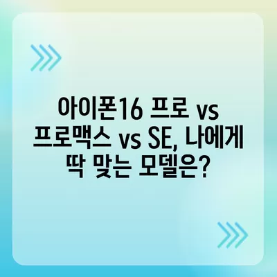 경상남도 밀양시 단장면 아이폰16 프로 사전예약 | 출시일 | 가격 | PRO | SE1 | 디자인 | 프로맥스 | 색상 | 미니 | 개통