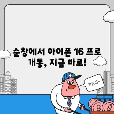 전라북도 순창군 구림면 아이폰16 프로 사전예약 | 출시일 | 가격 | PRO | SE1 | 디자인 | 프로맥스 | 색상 | 미니 | 개통