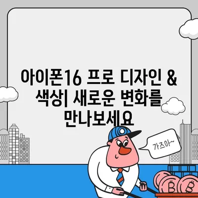 서울시 영등포구 양평제2동 아이폰16 프로 사전예약 | 출시일 | 가격 | PRO | SE1 | 디자인 | 프로맥스 | 색상 | 미니 | 개통