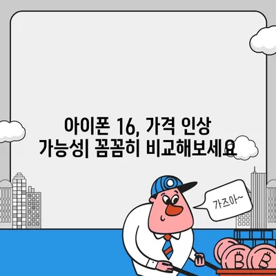 아이폰 16 출시일 | 7월 기준 소문 정리