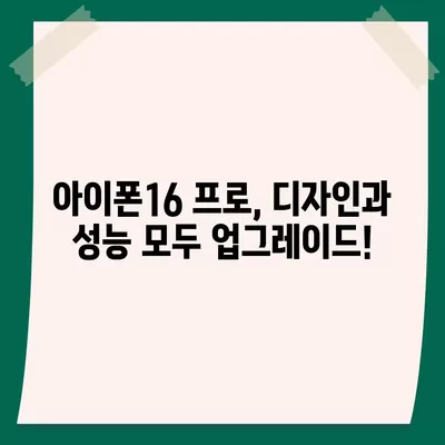 경상남도 산청군 신등면 아이폰16 프로 사전예약 | 출시일 | 가격 | PRO | SE1 | 디자인 | 프로맥스 | 색상 | 미니 | 개통