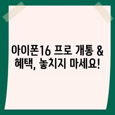 대전시 서구 도마1동 아이폰16 프로 사전예약 | 출시일 | 가격 | PRO | SE1 | 디자인 | 프로맥스 | 색상 | 미니 | 개통