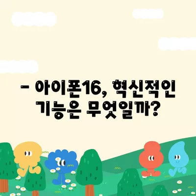 아이폰15 vs 아이폰16 | 흥미로운 스펙 비교