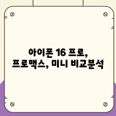 경상남도 함안군 함안면 아이폰16 프로 사전예약 | 출시일 | 가격 | PRO | SE1 | 디자인 | 프로맥스 | 색상 | 미니 | 개통