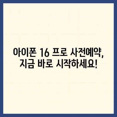 대전시 대덕구 중고동 아이폰16 프로 사전예약 | 출시일 | 가격 | PRO | SE1 | 디자인 | 프로맥스 | 색상 | 미니 | 개통