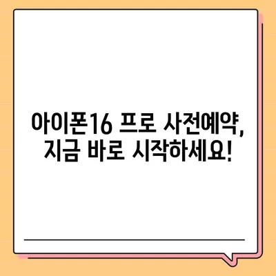 대구시 남구 대명2동 아이폰16 프로 사전예약 | 출시일 | 가격 | PRO | SE1 | 디자인 | 프로맥스 | 색상 | 미니 | 개통