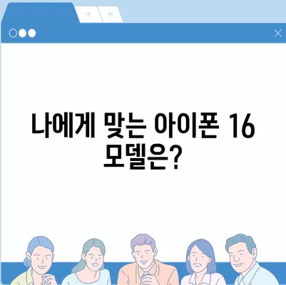 경상북도 구미시 지산동 아이폰16 프로 사전예약 | 출시일 | 가격 | PRO | SE1 | 디자인 | 프로맥스 | 색상 | 미니 | 개통