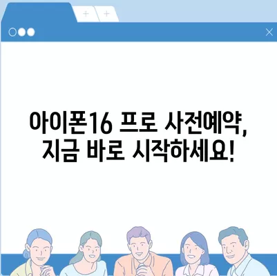 대전시 서구 도마1동 아이폰16 프로 사전예약 | 출시일 | 가격 | PRO | SE1 | 디자인 | 프로맥스 | 색상 | 미니 | 개통