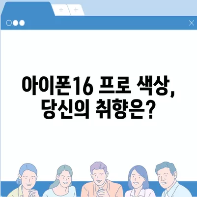 경상남도 함양군 휴천면 아이폰16 프로 사전예약 | 출시일 | 가격 | PRO | SE1 | 디자인 | 프로맥스 | 색상 | 미니 | 개통