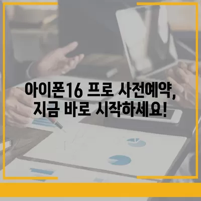 대구시 서구 평리6동 아이폰16 프로 사전예약 | 출시일 | 가격 | PRO | SE1 | 디자인 | 프로맥스 | 색상 | 미니 | 개통