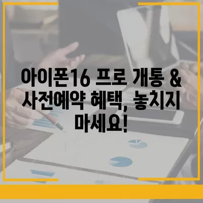 대구시 남구 대명2동 아이폰16 프로 사전예약 | 출시일 | 가격 | PRO | SE1 | 디자인 | 프로맥스 | 색상 | 미니 | 개통