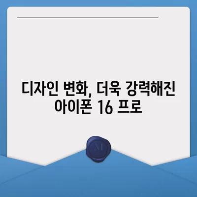 아이폰 16 프로 출시일, 디자인 변경, 가격 정보 | 한국 1차 출시국은?