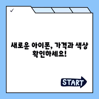 서울시 마포구 상암동 아이폰16 프로 사전예약 | 출시일 | 가격 | PRO | SE1 | 디자인 | 프로맥스 | 색상 | 미니 | 개통