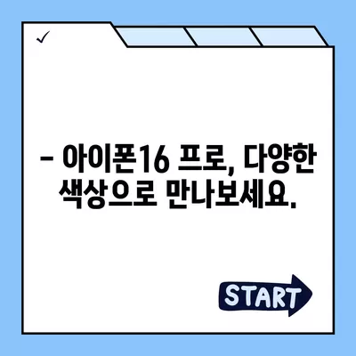 강원도 원주시 문막읍 아이폰16 프로 사전예약 | 출시일 | 가격 | PRO | SE1 | 디자인 | 프로맥스 | 색상 | 미니 | 개통