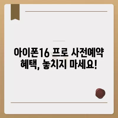 세종시 세종특별자치시 새롬동 아이폰16 프로 사전예약 | 출시일 | 가격 | PRO | SE1 | 디자인 | 프로맥스 | 색상 | 미니 | 개통