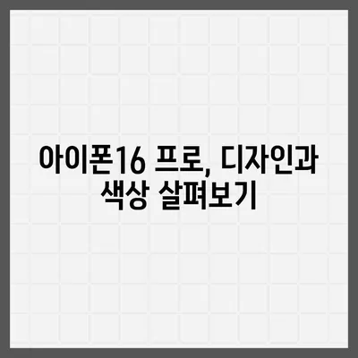 부산시 중구 영주2동 아이폰16 프로 사전예약 | 출시일 | 가격 | PRO | SE1 | 디자인 | 프로맥스 | 색상 | 미니 | 개통