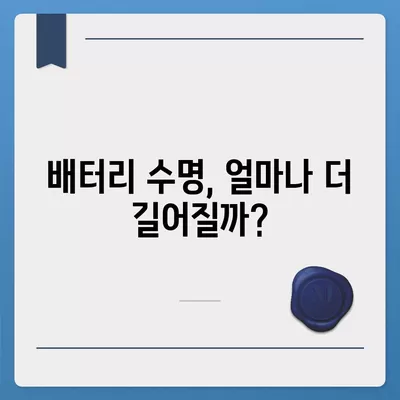 아이폰 16의 더 큰 배터리는 모바일 경험을 향상시킬까?