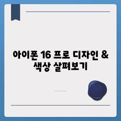 경상남도 함안군 함안면 아이폰16 프로 사전예약 | 출시일 | 가격 | PRO | SE1 | 디자인 | 프로맥스 | 색상 | 미니 | 개통