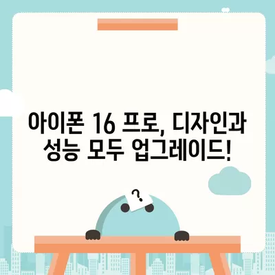 경상남도 김해시 부원동 아이폰16 프로 사전예약 | 출시일 | 가격 | PRO | SE1 | 디자인 | 프로맥스 | 색상 | 미니 | 개통