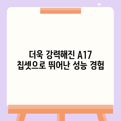 아이폰 16의 혁신적인 내부 설계