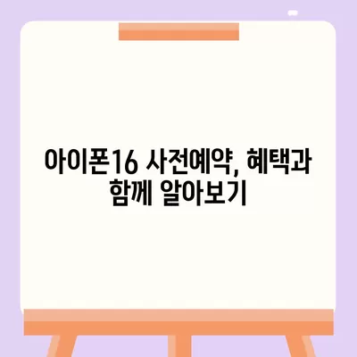 아이폰16 사전예약 시작 시기