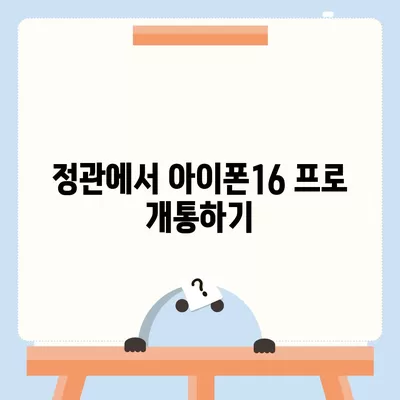 부산시 기장군 정관면 아이폰16 프로 사전예약 | 출시일 | 가격 | PRO | SE1 | 디자인 | 프로맥스 | 색상 | 미니 | 개통