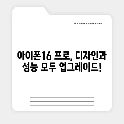 광주시 남구 양림동 아이폰16 프로 사전예약 | 출시일 | 가격 | PRO | SE1 | 디자인 | 프로맥스 | 색상 | 미니 | 개통