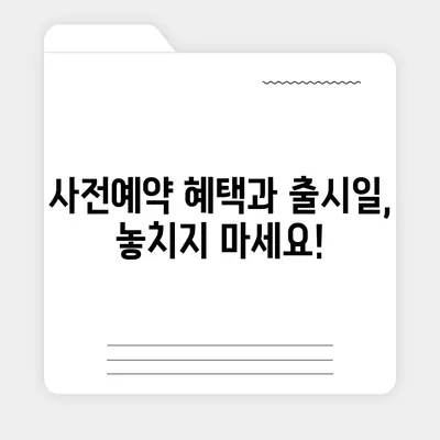 세종시 세종특별자치시 금남면 아이폰16 프로 사전예약 | 출시일 | 가격 | PRO | SE1 | 디자인 | 프로맥스 | 색상 | 미니 | 개통