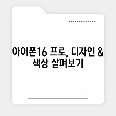 서울시 강북구 수유3동 아이폰16 프로 사전예약 | 출시일 | 가격 | PRO | SE1 | 디자인 | 프로맥스 | 색상 | 미니 | 개통